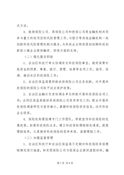 保监会：科技保险试点工作取得积极成果 (3).docx