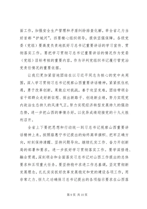 学习习总书记视察山西讲话精神 (4).docx