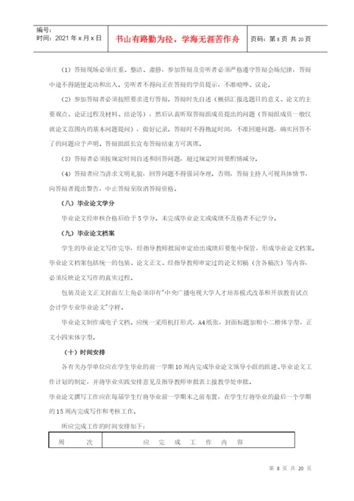 会计学专业(本科)集中实践环节(毕业论文).docx