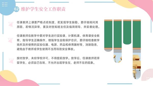 小清新粉蓝简约形状学校老师安全培训专题培训PPT开学
