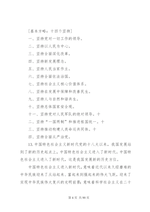 党员干部应知应会100题[五篇范例].docx