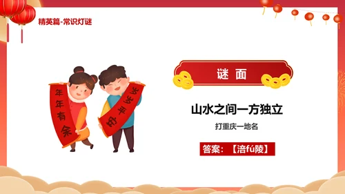 闹元宵猜灯谜活动策划通用PPT模板