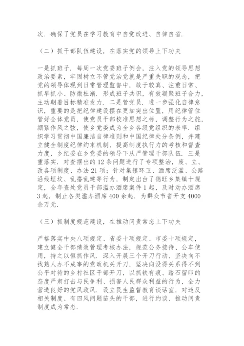 乡镇落实全面从严治党责任情况和意识形态工作情况方面.docx