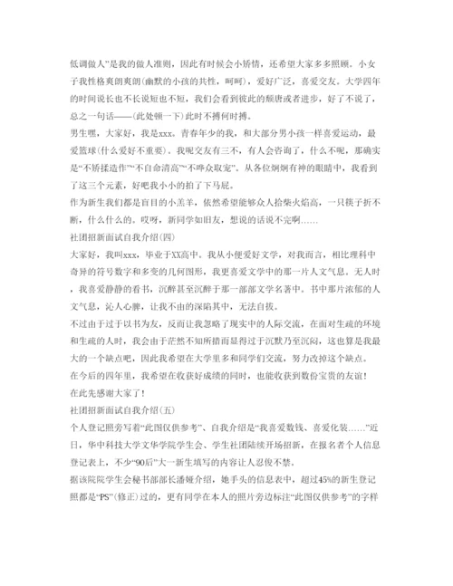 精编社团招新面试自我介绍参考范文.docx