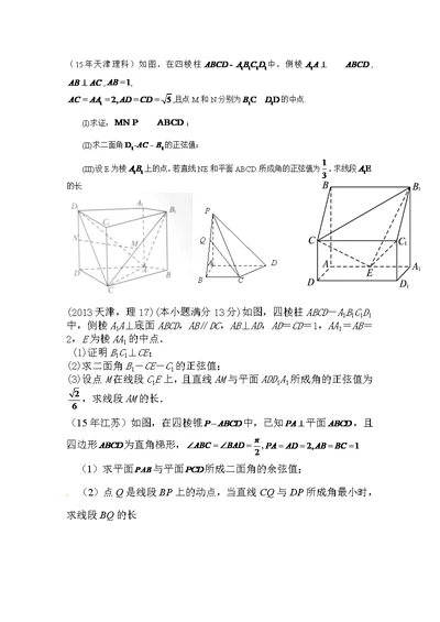 立体几何解答题含参数一对一专用