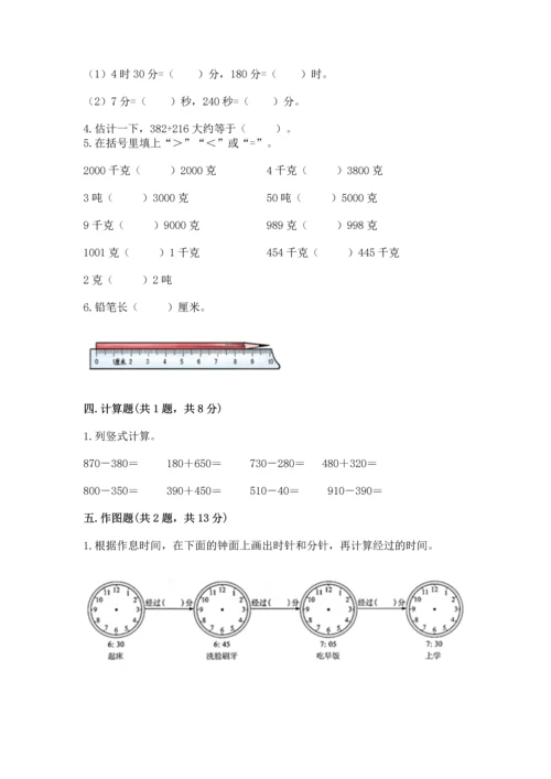 人教版三年级上册数学期中测试卷精品【基础题】.docx