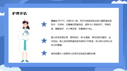 妇产科胎膜早破病人护理个案分享通用PPT模板