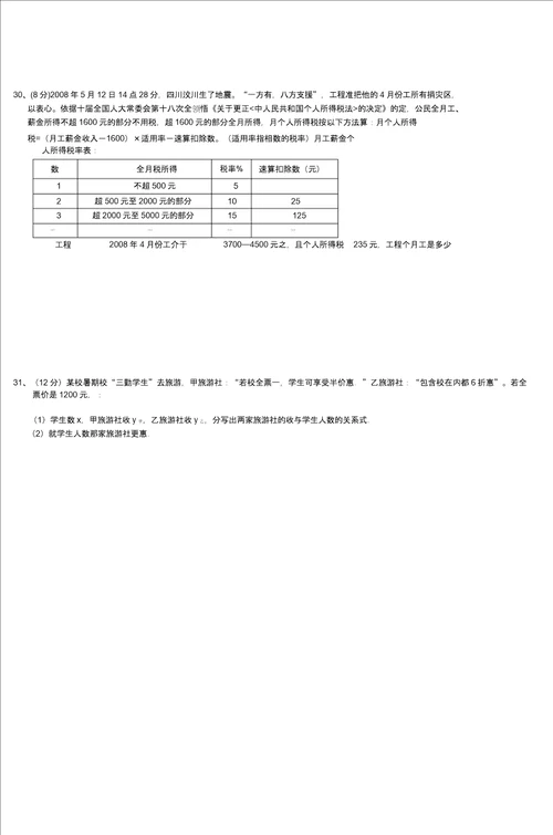 七年级下数学基础知识竞赛试卷