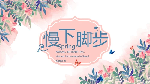 精美春季旅游春天电子相册动态PPT