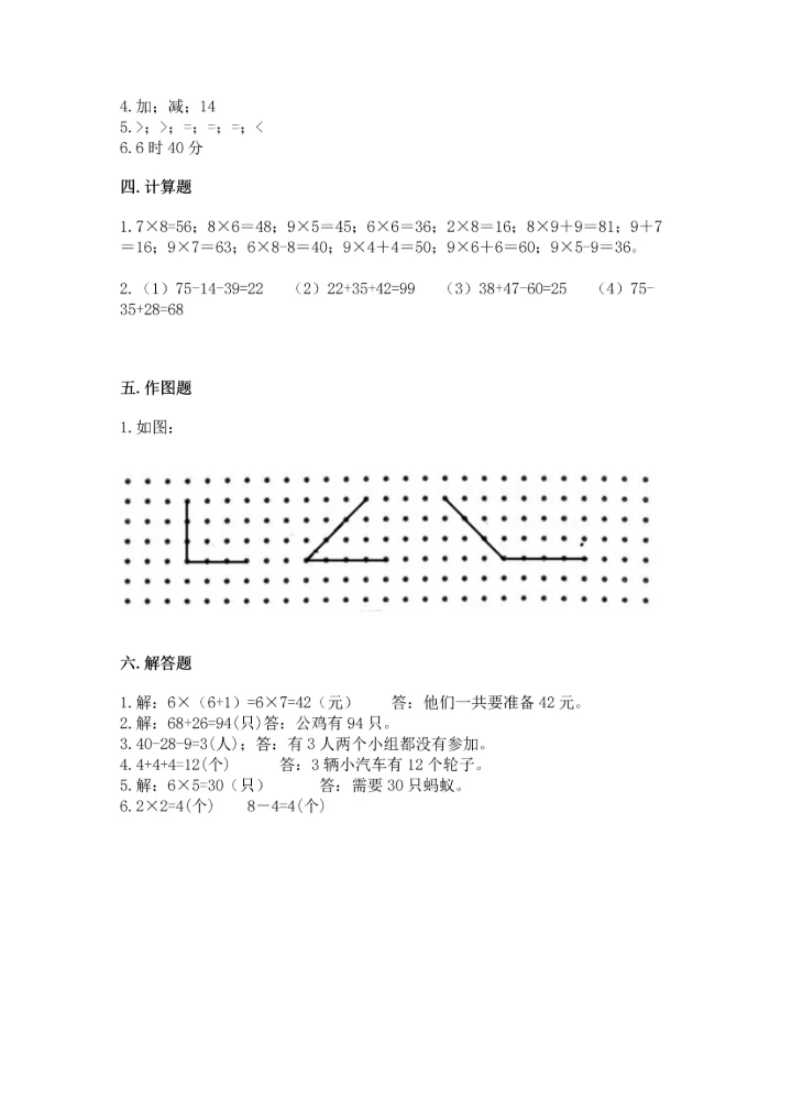二年级上册数学期末测试卷附完整答案【全国通用】.docx