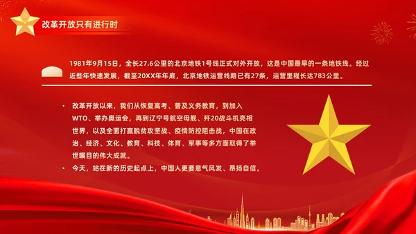红金大气简约党建党课党史改革开放45年动态PPT