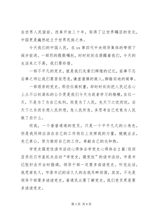 学党史心得体会3篇.docx