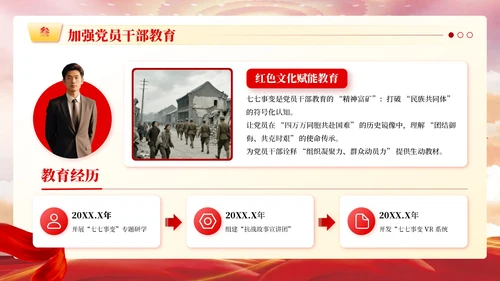红色党政风传承七七事变基因ppt模板