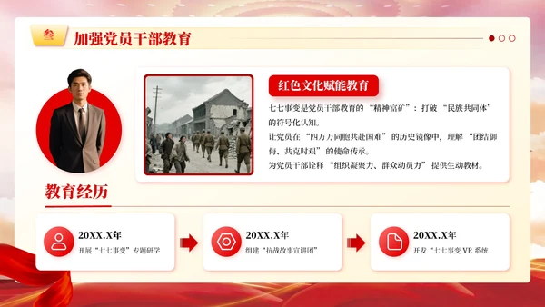 红色党政风传承七七事变基因ppt模板