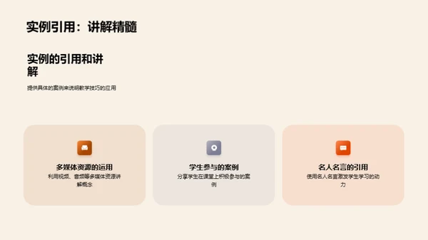 培训师的教学技巧