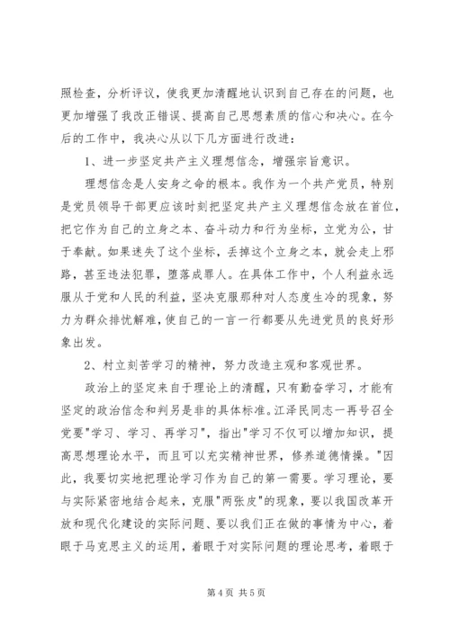 校长党性分析材料.docx