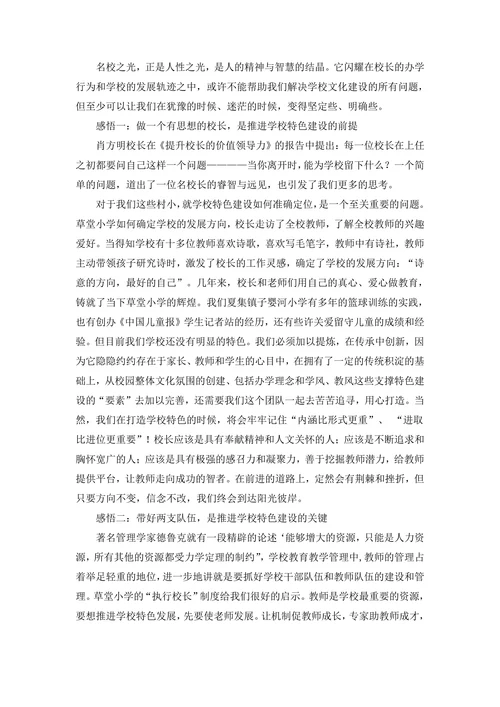 “诗意教育”给我们的启示