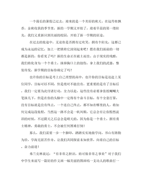 开学课堂作文