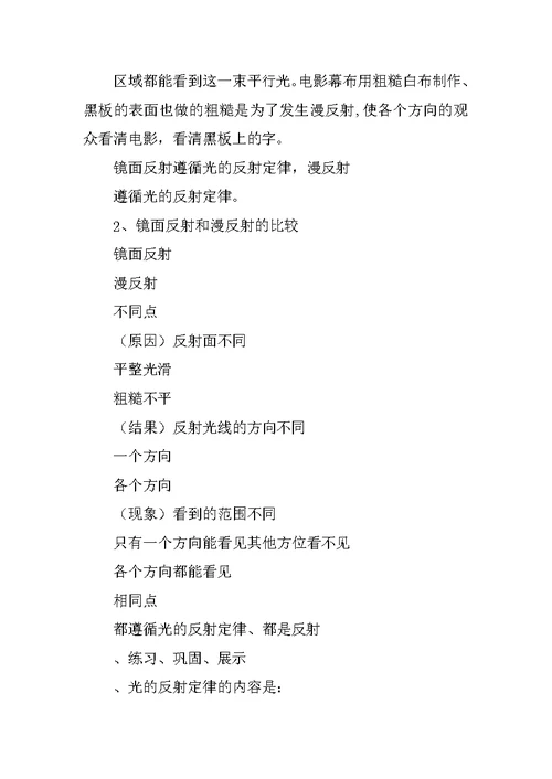 初二物理光的反射导学案