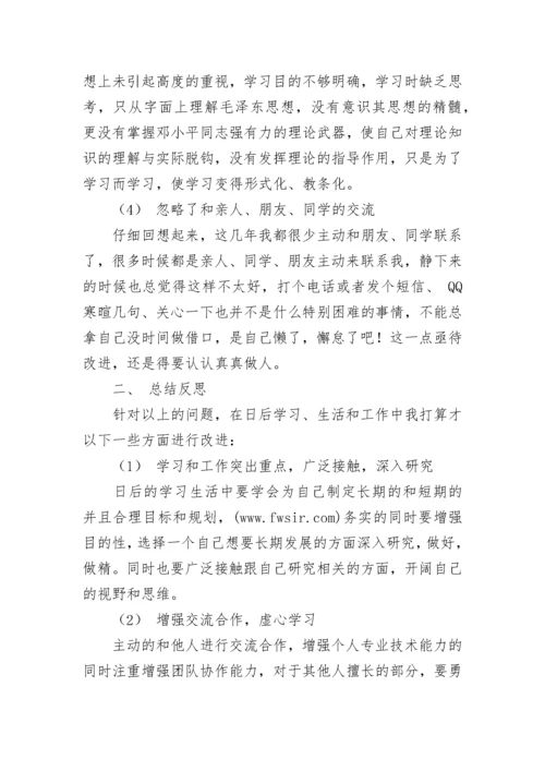 党员个人剖析材料.docx