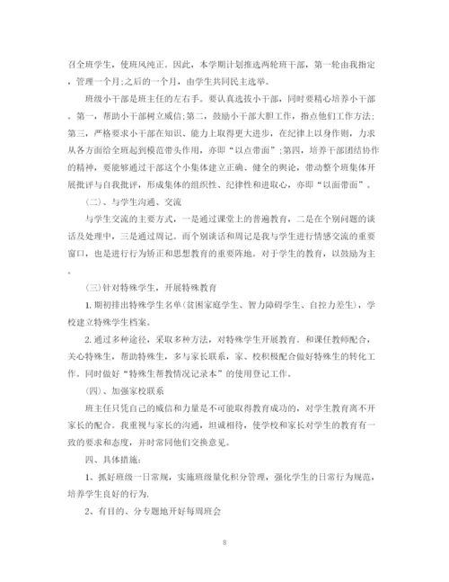 精编之七年级上班主任工作计划范文.docx