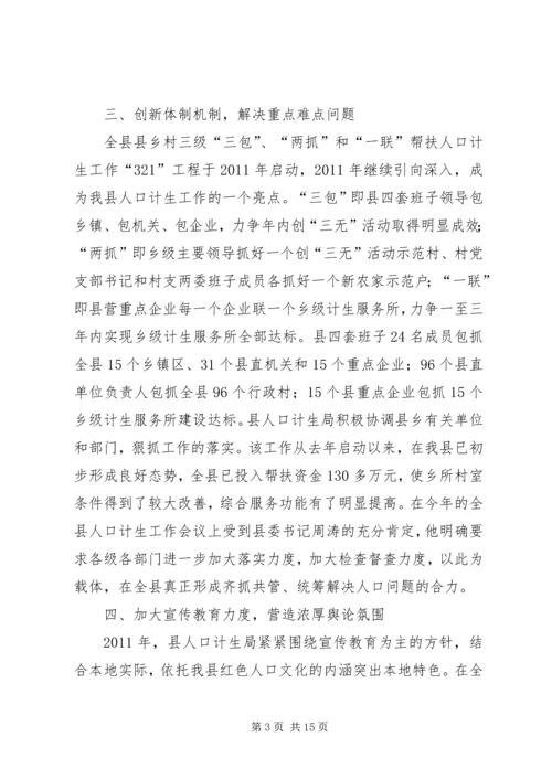 人口计生局工作总结及工作规划.docx