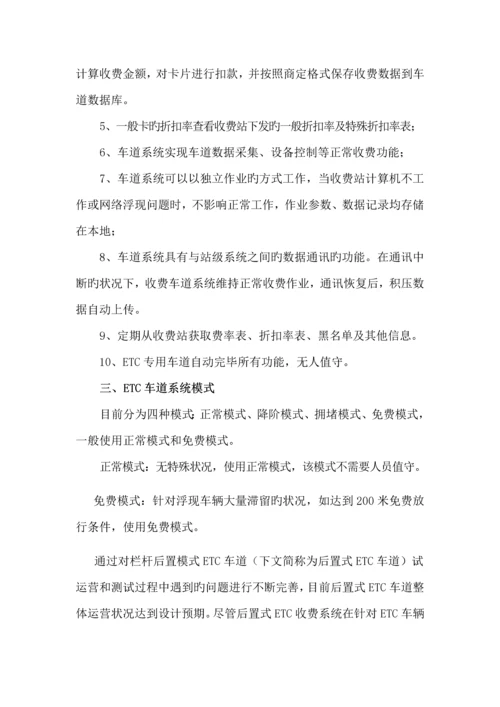 ETC车道现场操作管理标准流程培训.docx