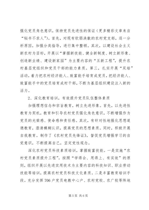 新农村建设中农村党员角色定位问题的调查和思考 (4).docx