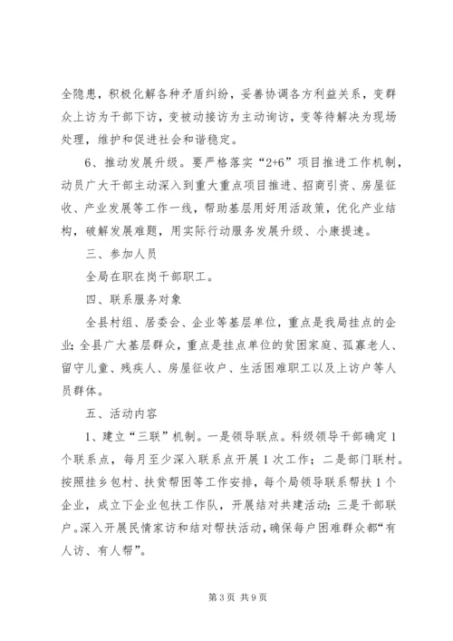 质监局三联三送三促进实施方案.docx