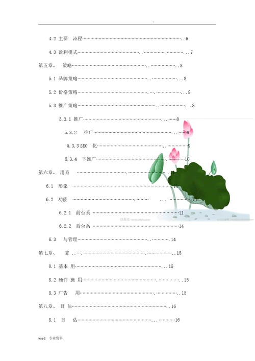 网上花店策划书