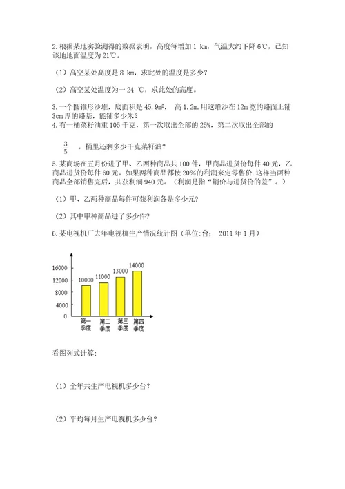 北师大版小学六年级下册数学期末检测试题带答案ab卷