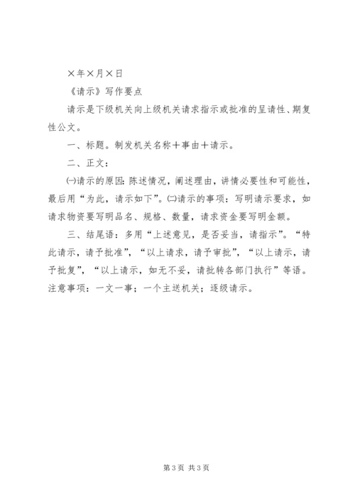 公文写作：请示的写法及范文.docx