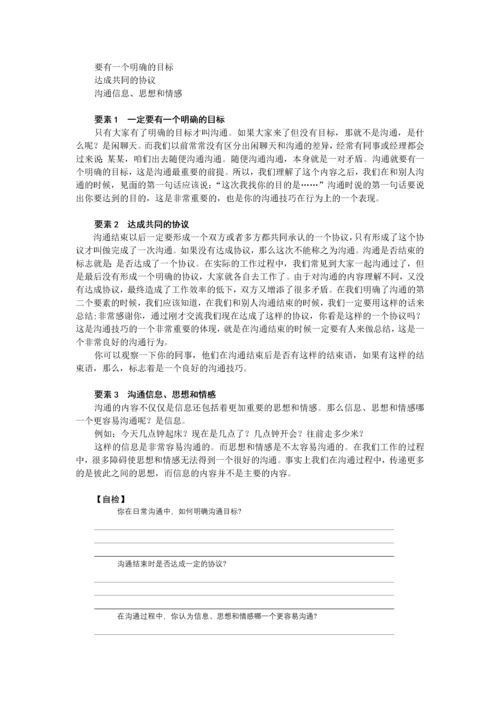 有效沟通技巧培训教材.docx