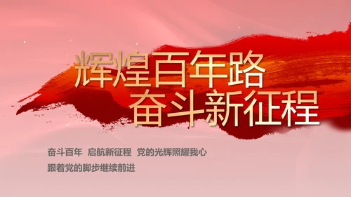 红色党风廉政和反腐斗争工作计划PPT