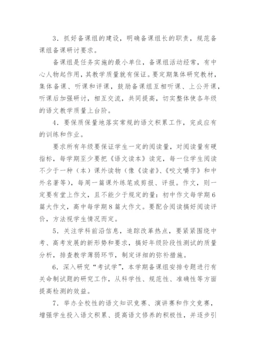 高中语文教研组工作总结_2.docx