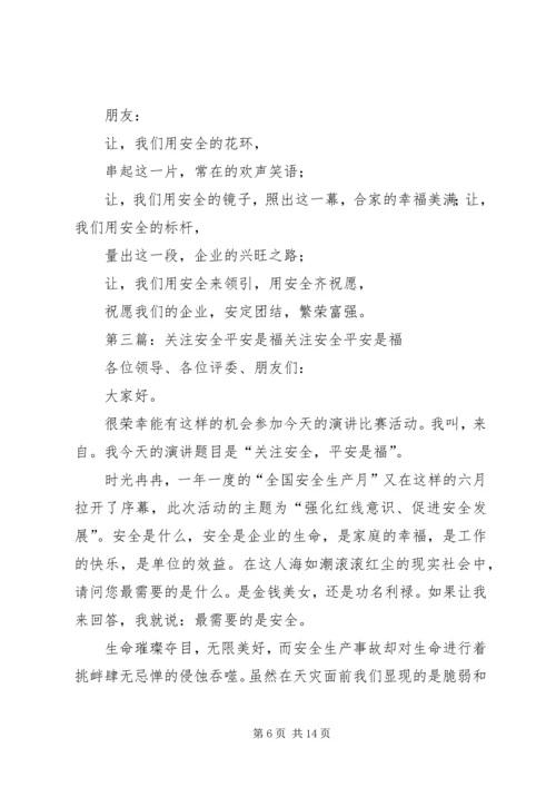 关注安全平安是福物贸安全演讲.docx