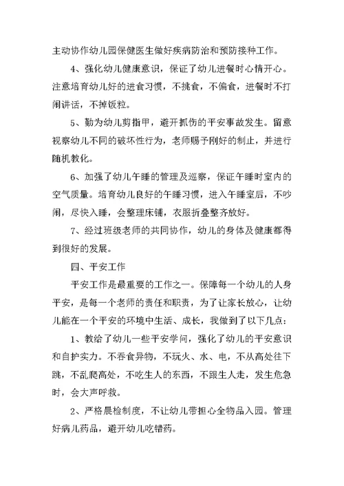 2022教师工作总结年终精选七篇