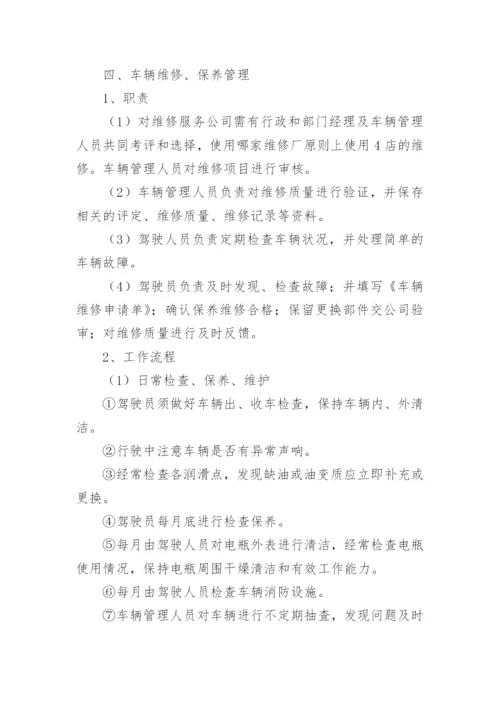 企业用车管理制度.docx