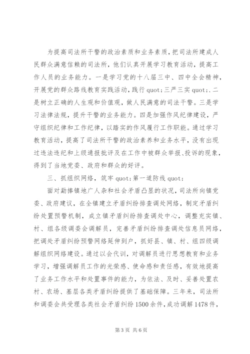 勐捧司法所先进事迹材料.docx