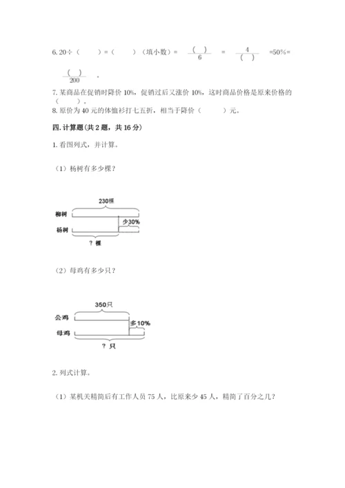 北京版六年级下册数学期中测试卷精品（夺冠系列）.docx