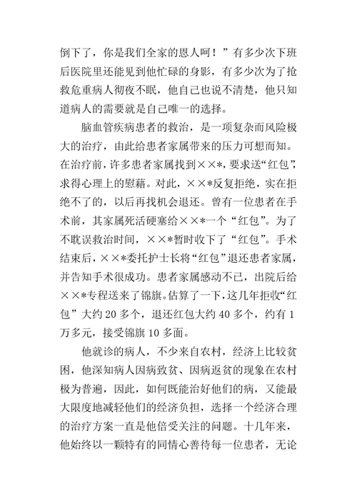 医院主任医师事迹申报的材料