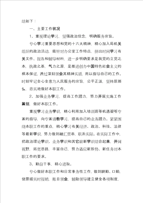 职员月度总结报告