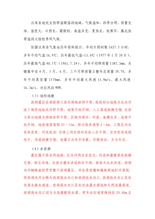 水利综合项目工程维修养护专项方案.docx