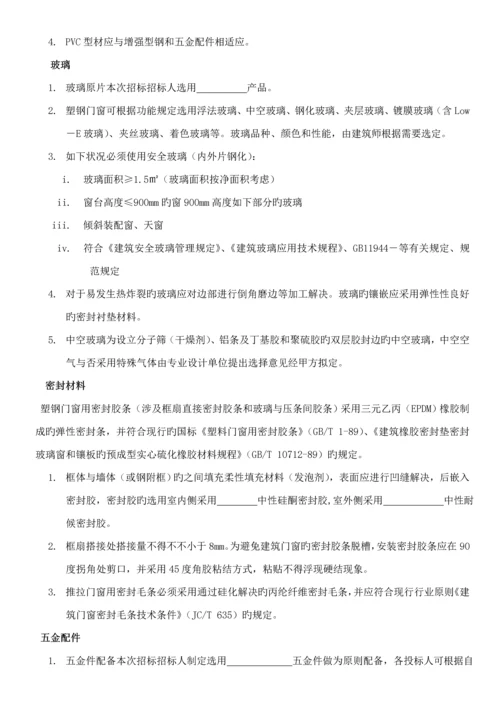 LCGCBZ门窗关键工程重点技术重点标准.docx