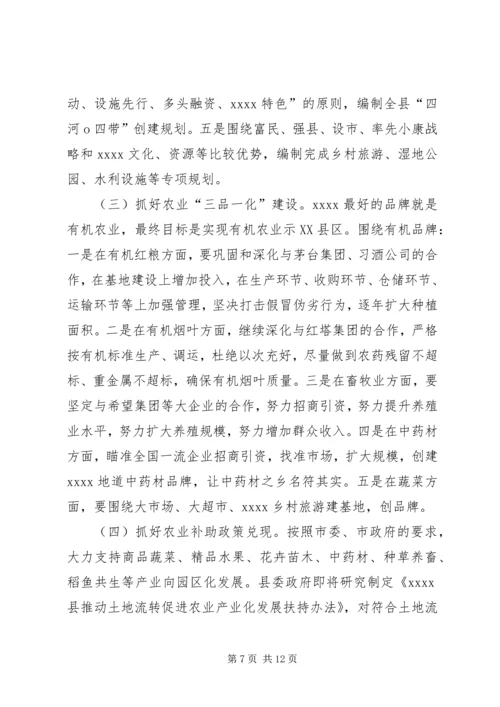 副县长在全县农业农村和扶贫开发工作会议上的讲话 (3).docx