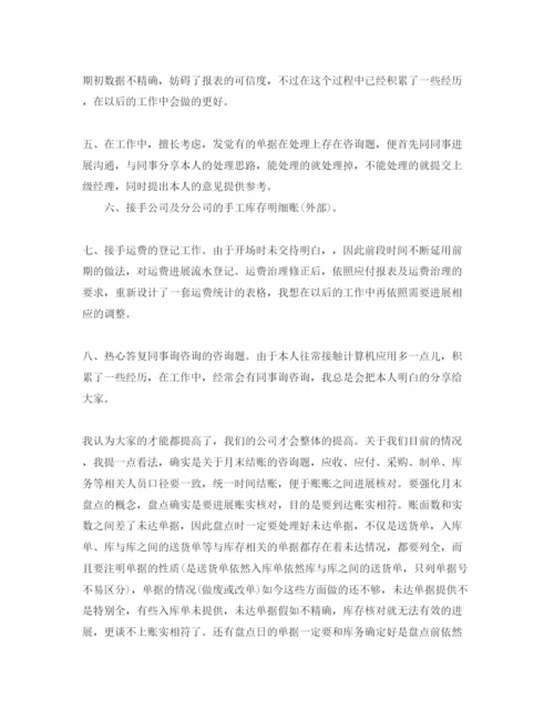 精编五篇采购员转正的自我评价经典参考范文.docx