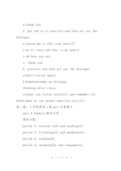 七年级上册英语教案.docx