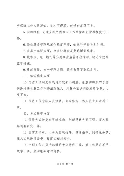 住房和城乡建设局机关作风整顿承诺书 (2).docx