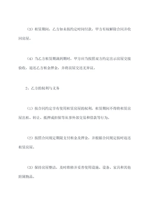 公司成立前的租房合同