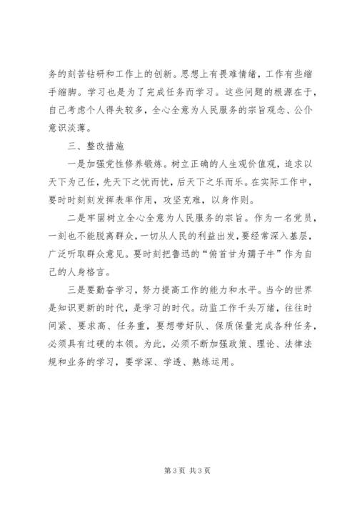 守纪律讲规矩党性分析材料 (4).docx